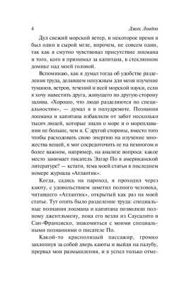 Купить книгу Морской волк (мягкая обложка) в 